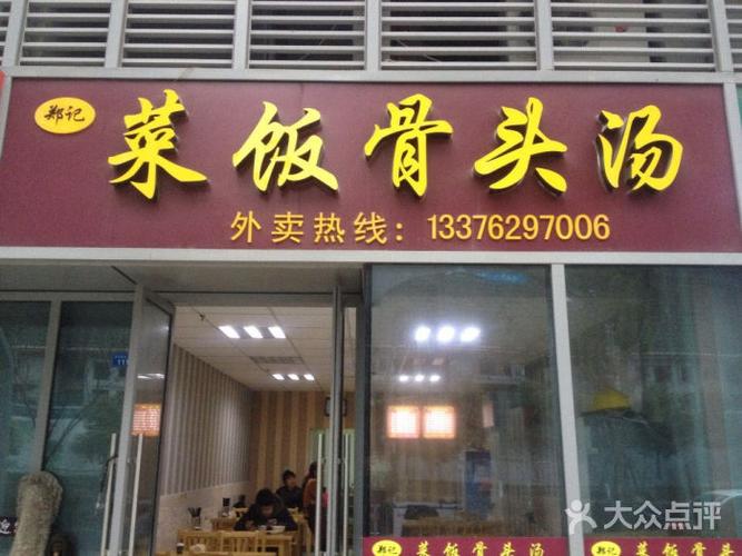 骨头汤店铺起名大全（骨头汤有什么创意名字）