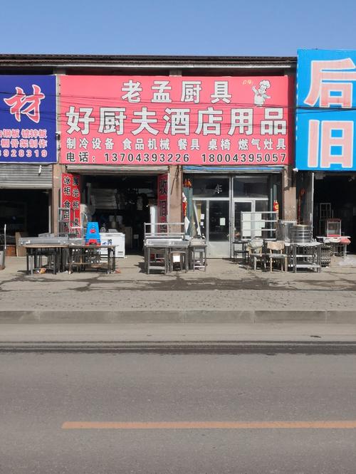 厨具店铺起名字大全四个字（厨具店铺取名）