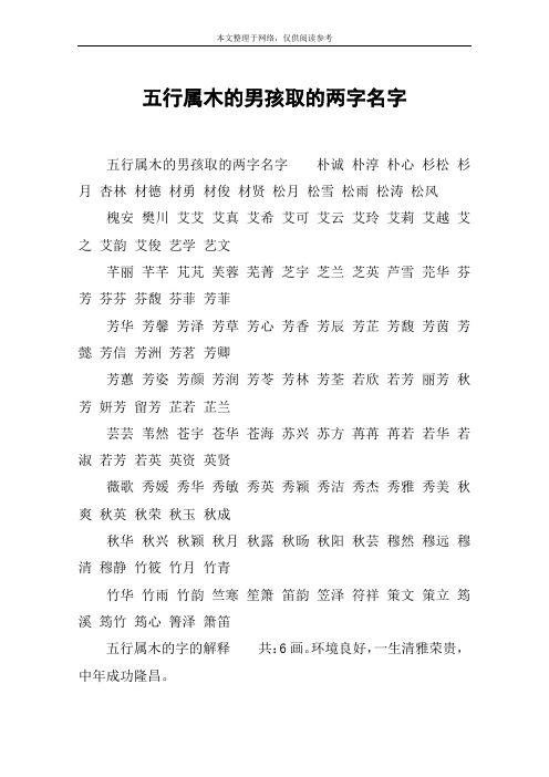 宝宝起名字五行属木字好吗（宝宝起名五行属木的字有哪些）