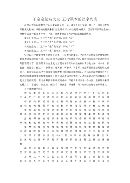 宝宝起名字五行属木字好吗（宝宝起名五行属木的字有哪些）