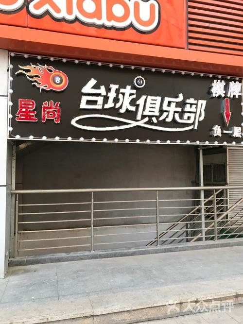 关于台球取名店铺起名字大全的信息