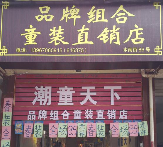 潮童店铺名字大全（童装店标语带潮童字样）