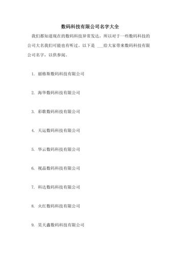 一般科技公司怎么起名字的（科技公司如何起名字）