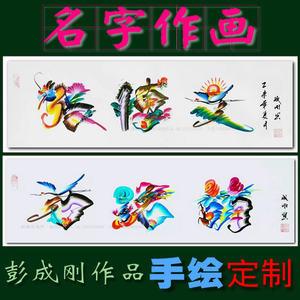 书画姓名起名字大全（书画作品名字大全）