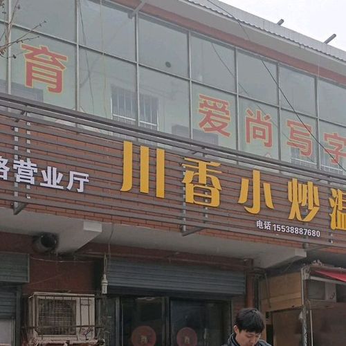 小炒店铺起名字大全洋气（小炒店取什么名字好听）