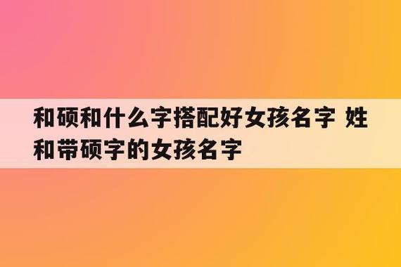 含有硕字的店铺起名大全（带有硕字的霸气名字）