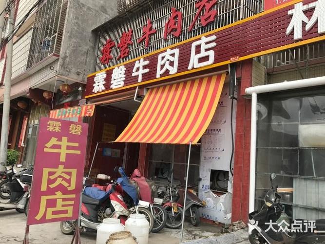 卖牛肉店铺起名字大全（牛肉店取什么名字大气又好听）