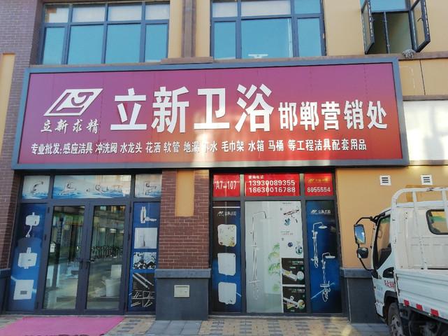 卫浴店铺起名大全四字（卫浴店铺取名）