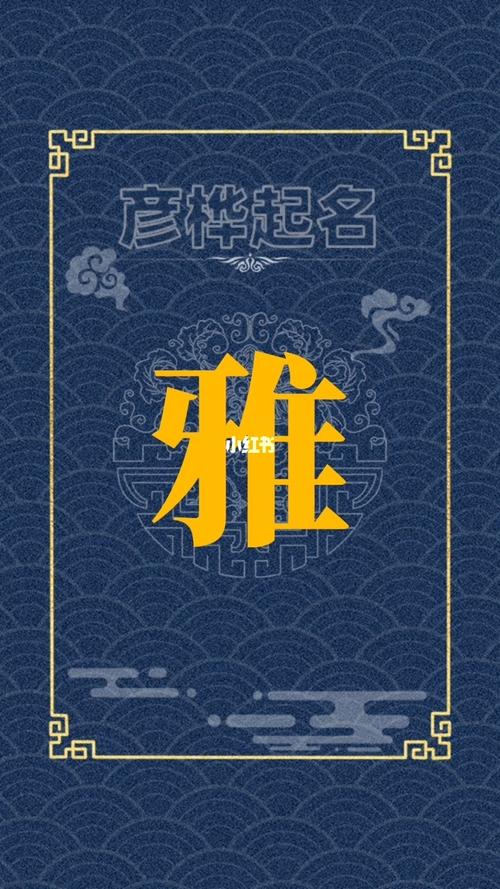 新年宝宝起名字带雅（新年宝宝起名字带雅字）