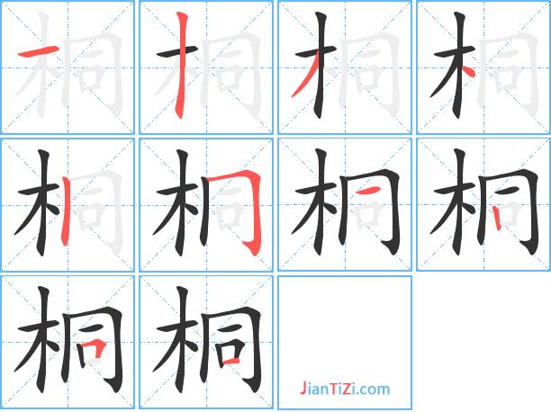 宝宝起名字桐组词（桐字取名组词）