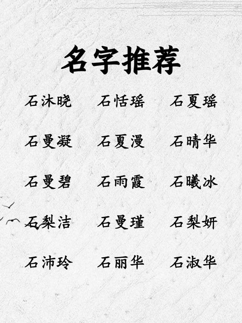 给宝宝姓石起名字（姓石起什么名字好听男孩）