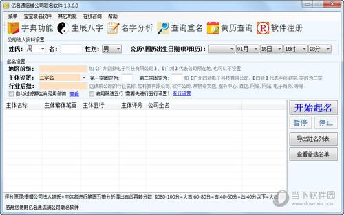 店铺起名字软件推荐大全（店铺起名字软件推荐大全免费）