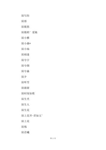 陌字起名字大全霸气（陌字的名字）