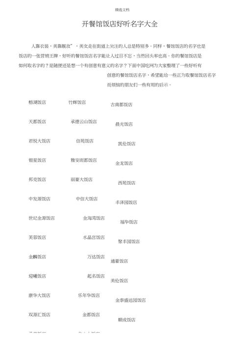 宾馆起名偶遇名字大全（宾馆的名字起什么合适）