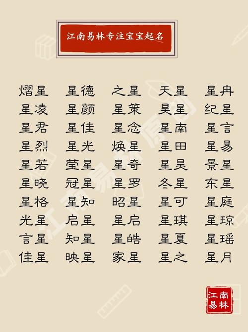 公司起名字大全带星字（星 公司名）