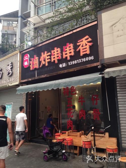 油炸串串店铺起名字大全（油炸串串店名取什么好听）