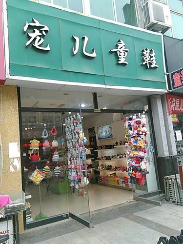 可爱男童装店铺起名大全（男童服装店铺名）