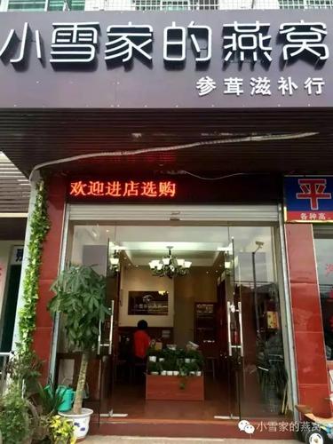 燕窝鲜炖店铺起名大全（燕窝店有创意的名字）