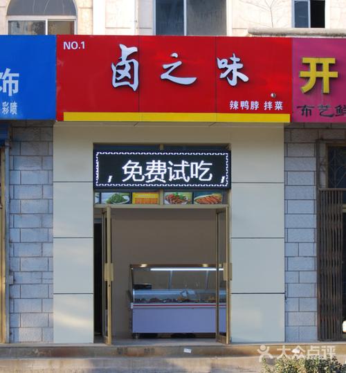 小区卤味店铺起名大全（小区卤味店铺起名大全四个字）