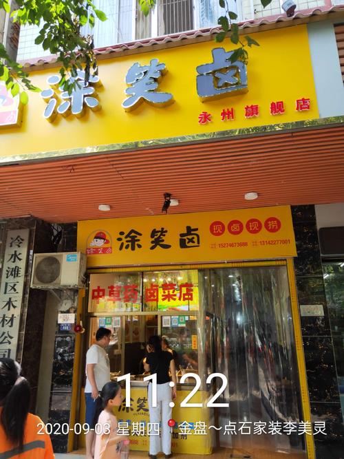 小区卤味店铺起名大全（小区卤味店铺起名大全四个字）