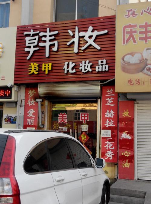 韩妆店铺起名推荐大全（韩妆店铺起名推荐大全女）