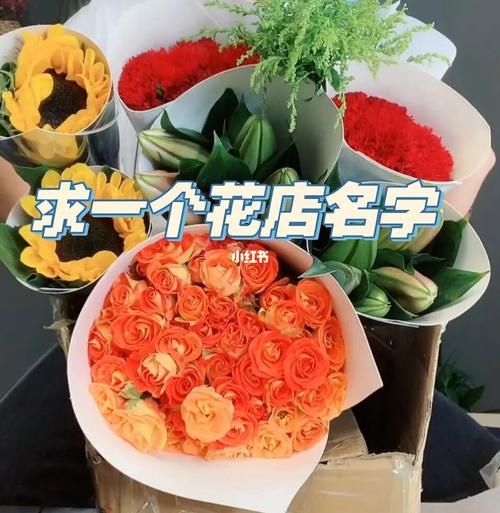 花店起名字大全集（花店名字创意唯美2021）