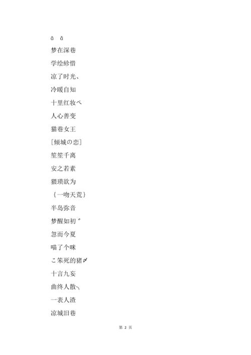 服装公司起名字网名大全集（服装公司起名字网名大全集四个字）