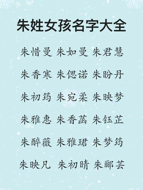 怎么给朱姓女孩起名字大全（朱姓女孩起什么名好听）