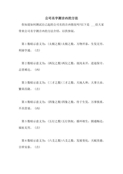 公司起名字怎么看吉凶呢（公司的名字好不好怎么测）