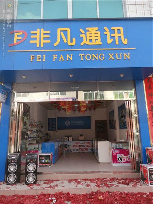 通讯店面起名字大全（寓意好的通讯店名）