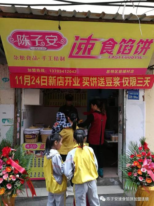 速食馅饼店铺起名大全（速食馅饼店铺起名大全及寓意）