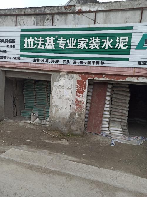 水泥建材装修公司起名字（水泥店名有什么好名）