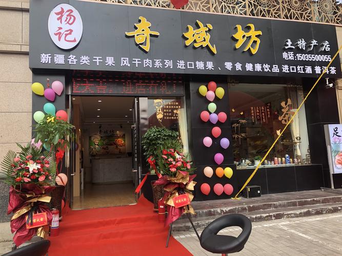 土特产店铺起名字大全（土特产店铺起名字大全集）