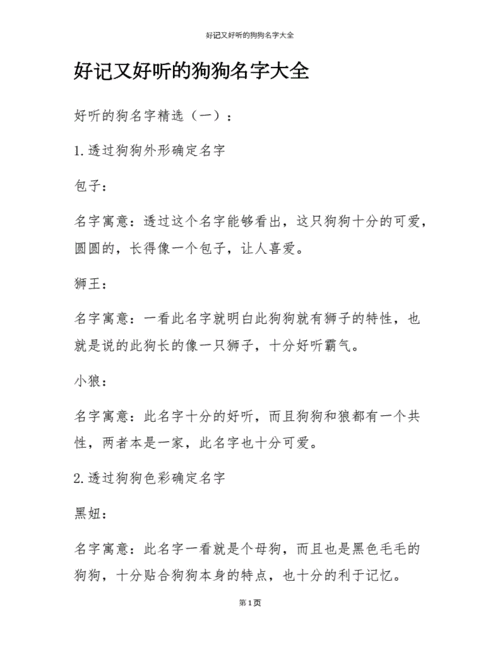 狗年宝宝起名字大全带水的（带水的小狗名字）