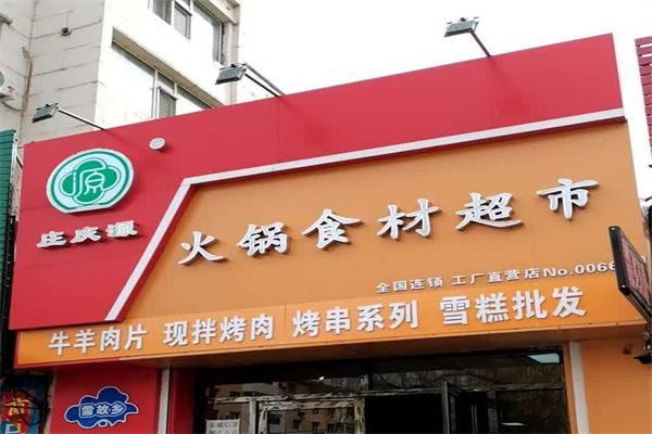 买火锅食材店铺起名大全（好吃的火锅食材店）