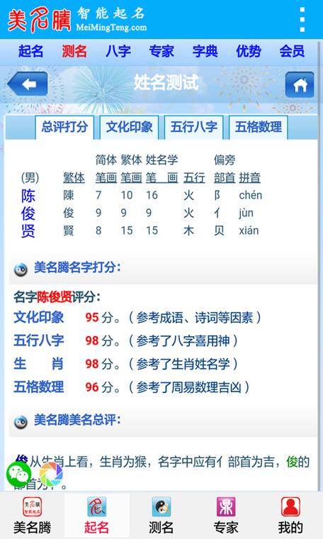 公司名字测名（美名腾公司名字测名）
