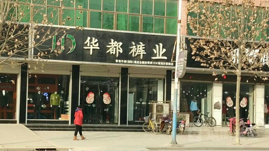 裤业店铺起名大全（裤子店起什么名字好）