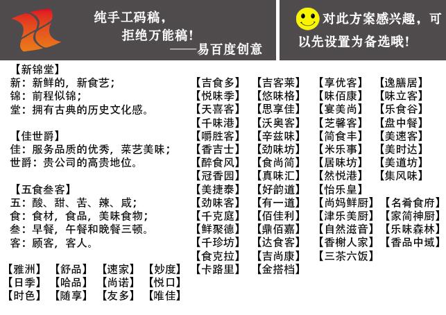 餐饮类公司起名字推荐（餐饮公司起名大全2020最新版的）