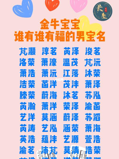 起名牛宝宝男孩名字大全（起名牛宝宝男孩名字大全两个字）