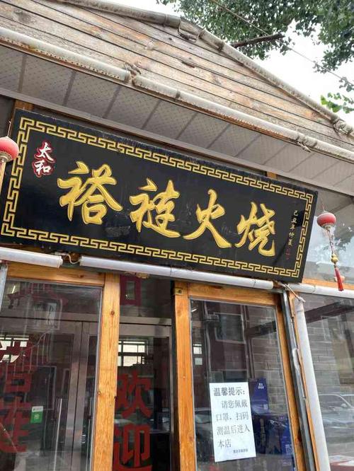 火烧店铺起名字大全集（好听的火烧店店名）