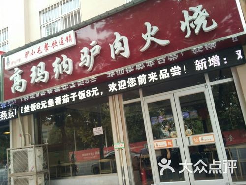 火烧店铺起名字大全集（好听的火烧店店名）