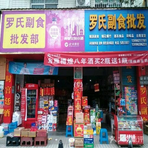 副食店铺起名创意大全（副食店铺名字大全）