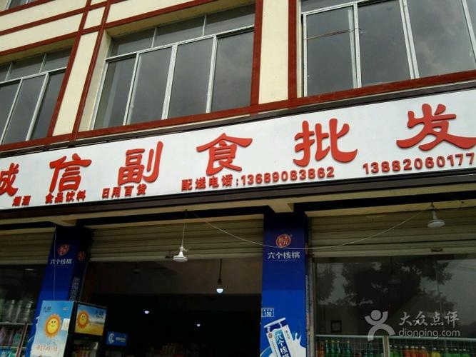 副食店铺起名创意大全（副食店铺名字大全）