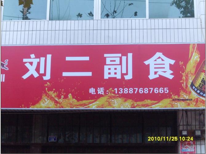 副食店铺起名创意大全（副食店铺名字大全）