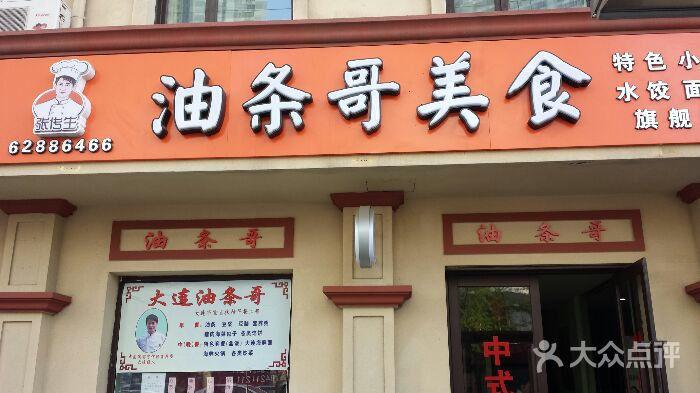 油条店铺起名大全（油条店怎么起名）