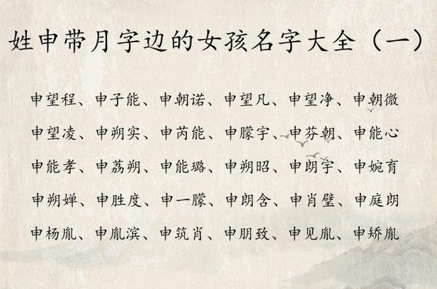 月姓起名字女宝宝（月字名字女孩名字好吗）