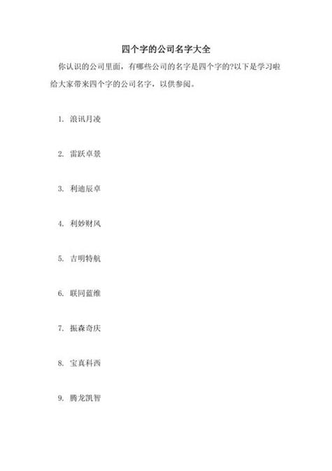 新投资公司起名字大全（新投资公司起名字大全四个字）