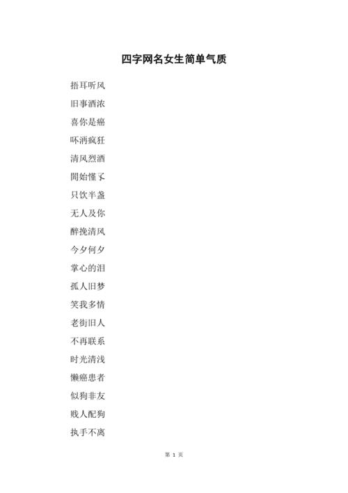 简单四字网名大全女生（简单四字网名百度经验）