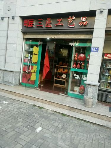 精品工艺品店铺起名字大全（工艺品店起什么名好）