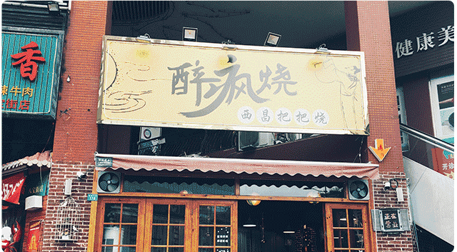 民间大神店铺起名大全（民俗店铺名字）